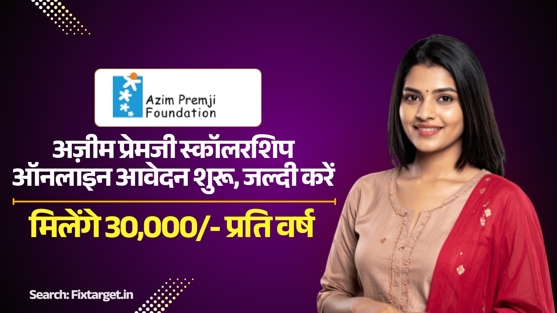 Azim Premji Scholarship 2025-26