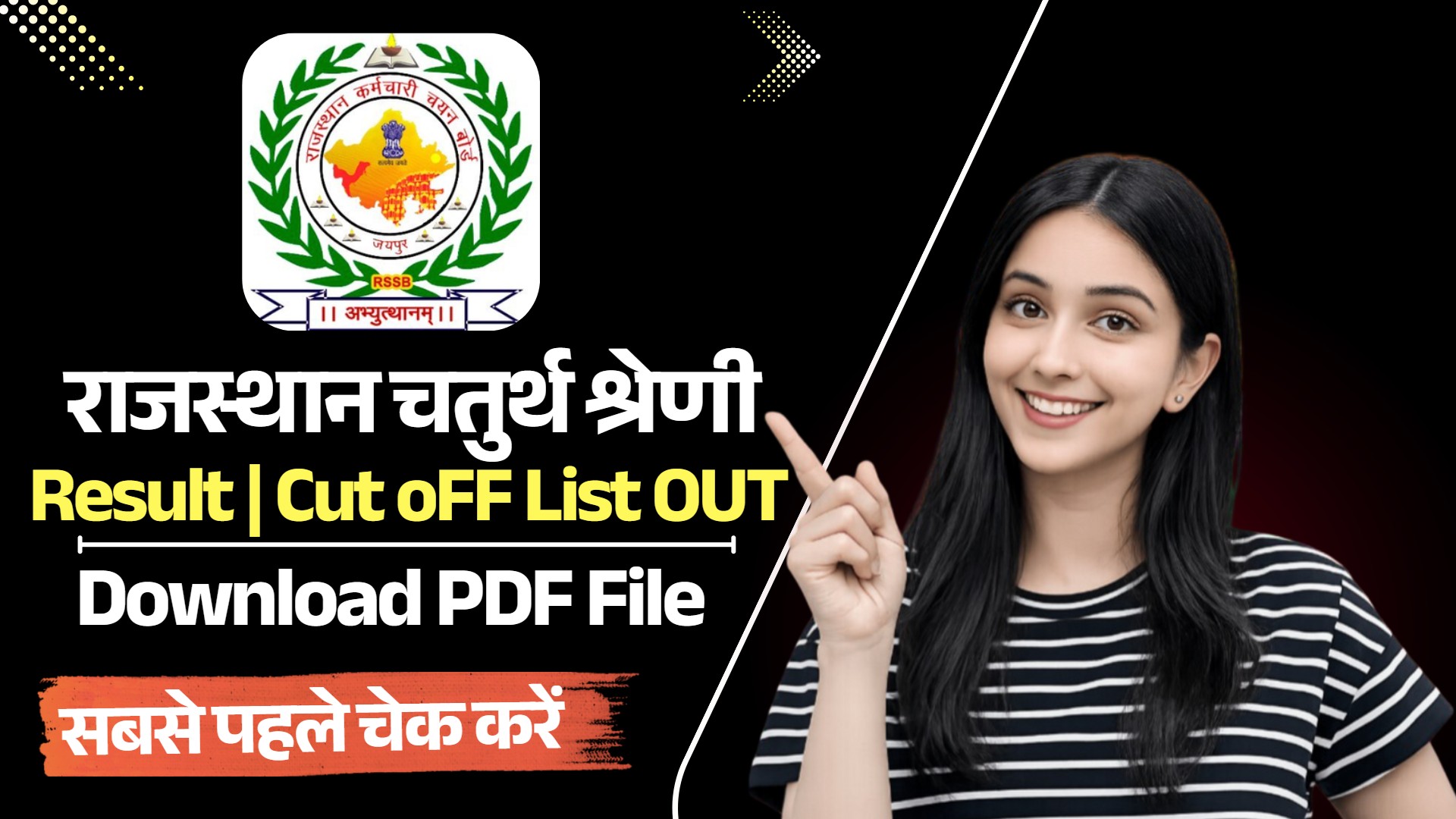 Rajasthan 4th Grade Result 2026