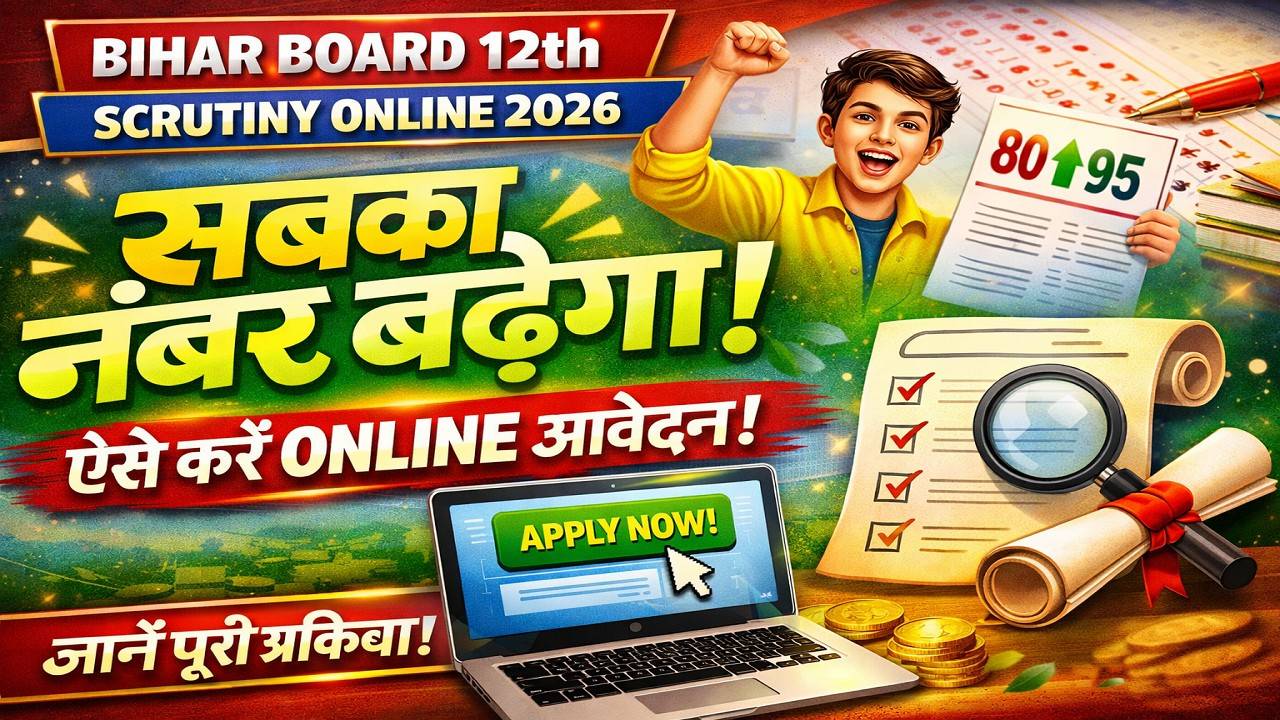 Bihar Board 12th Scrutiny Online 2026