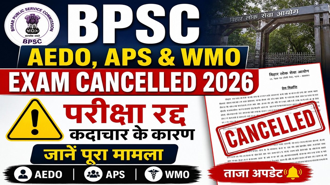 BPSC AEDO, APS & WMO Exam Cancelled 2026
