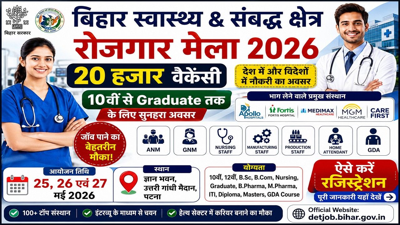 Bihar Health Sector Rojgar Mela 2026