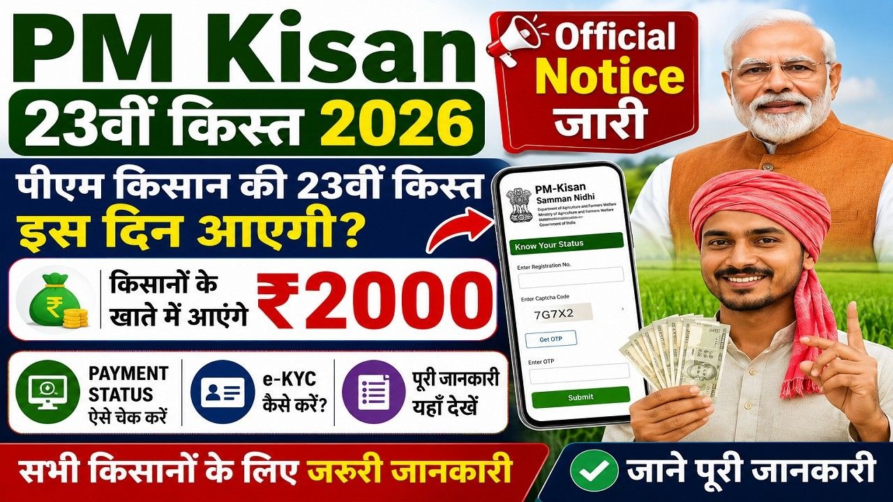 PM Kisan 23th Installment 2026