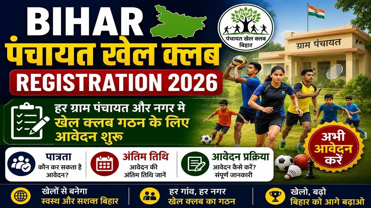 Bihar Panchayat Khel Club Registration 2026