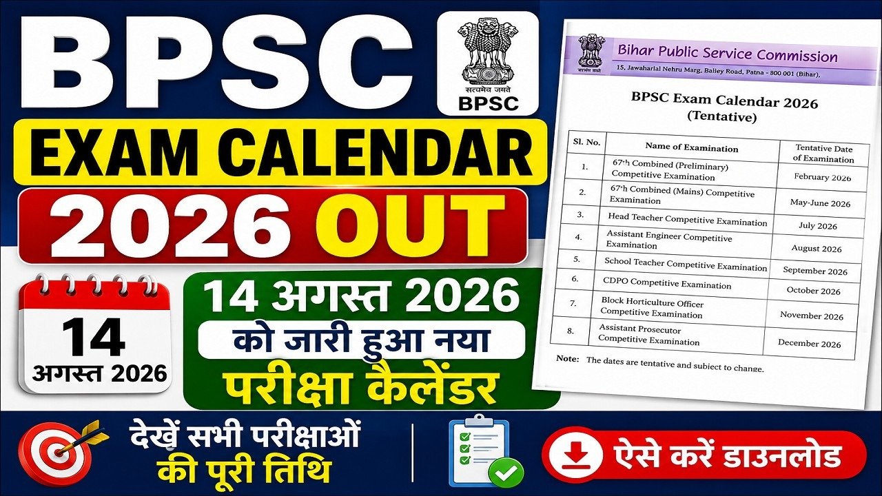 BPSC Exam Calendar 2026