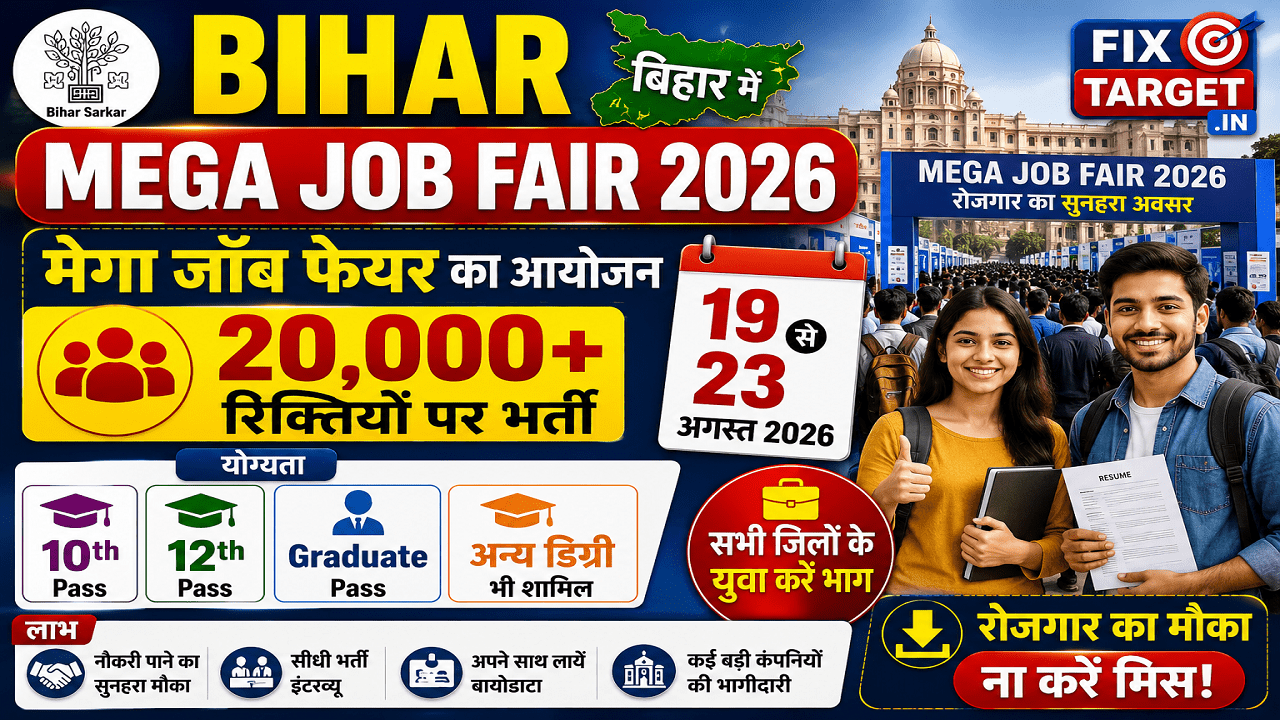 Bihar Mega Job Fair 2026
