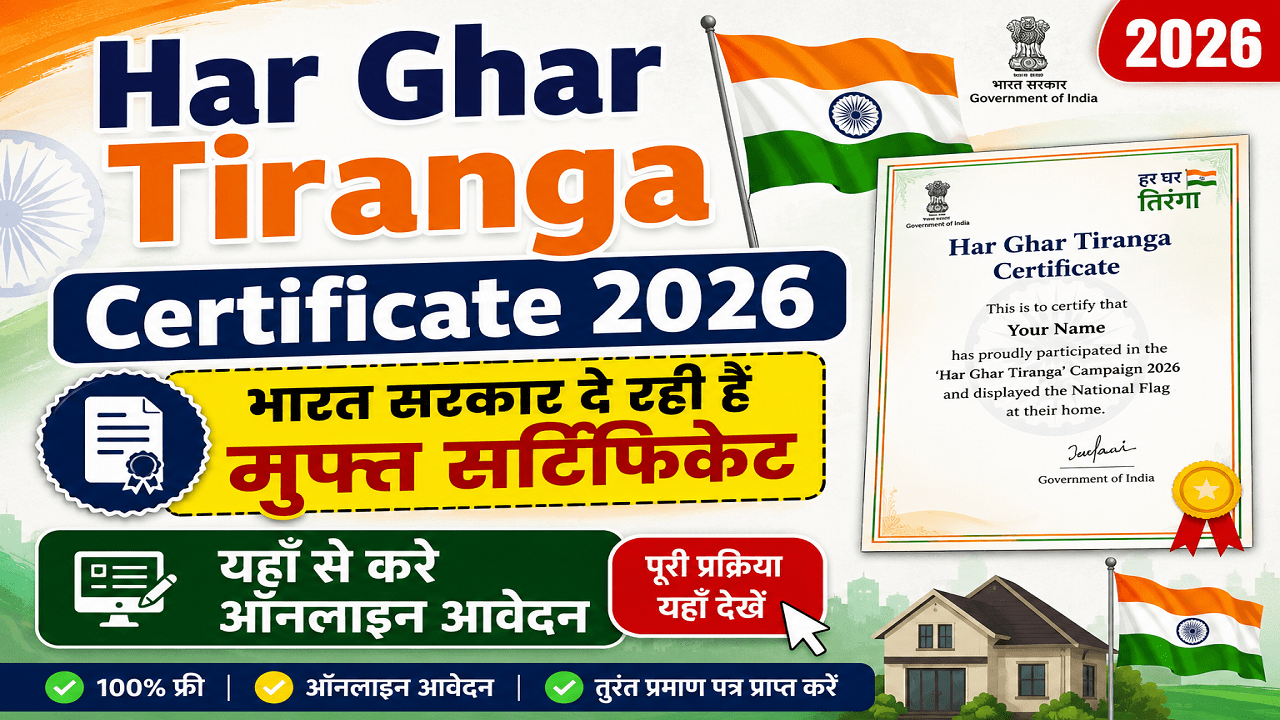 Har Ghar Tiranga Registration 2026