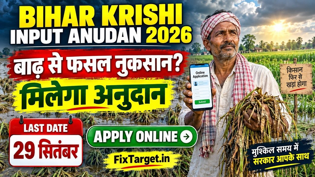 Bihar Krishi Input Anudan 2026