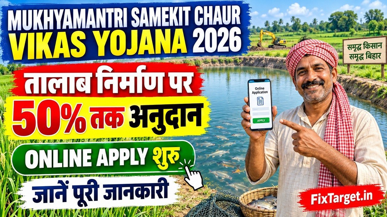 Mukhyamantri Samekit Chaur Vikas Yojana 2026