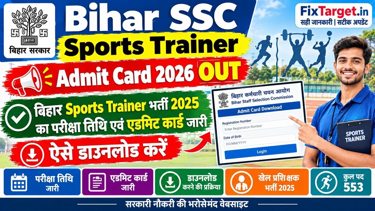 Bihar SSC Sports Trainer Admit Card 2026