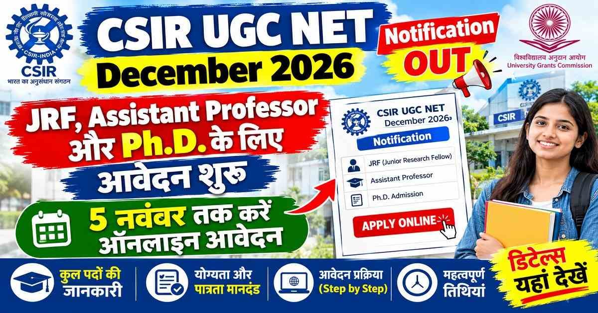 CSIR UGC NET December 2026