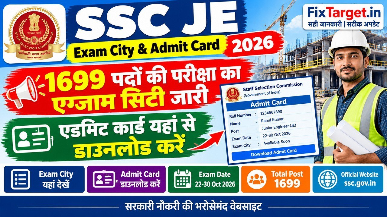 SSC JE Exam City & Admit Card 2026