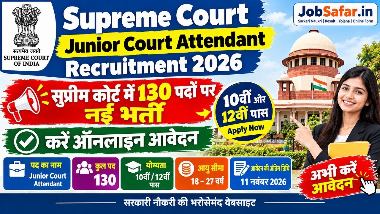 Supreme Court Junior Court Attendant Recruitment 2026